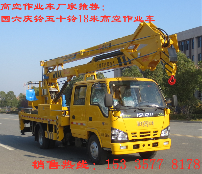 高空作業(yè)車(chē)廠(chǎng)家本期推薦：國(guó)六慶鈴五十鈴18米高空作業(yè)車(chē)